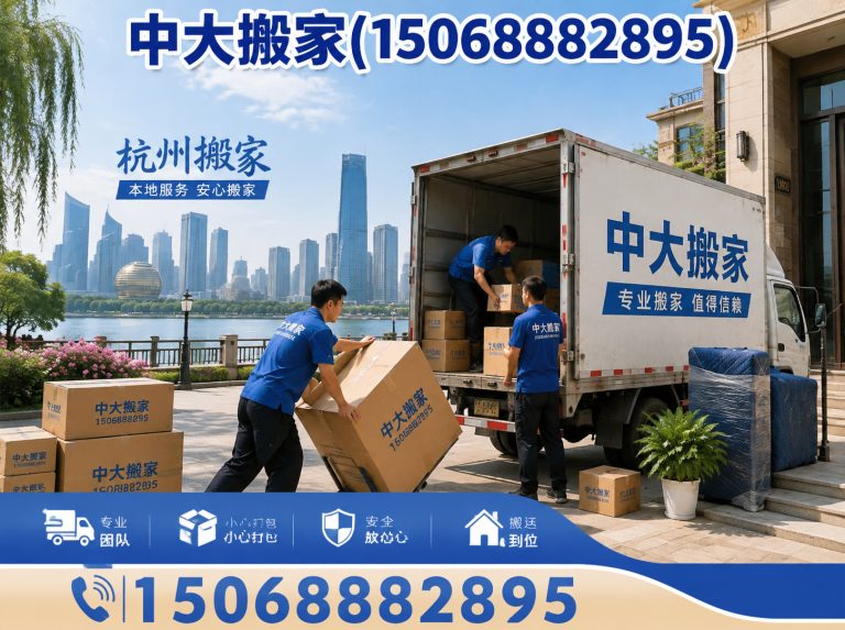 临平区杭州搬家展示图